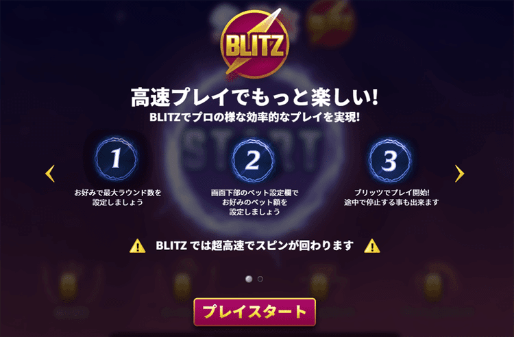 Blitz Feature